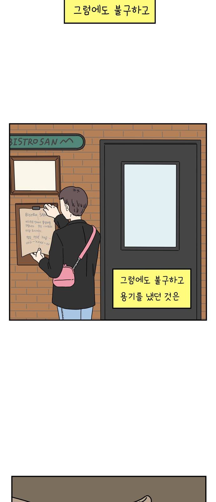 아홉수 우리들 65화 9