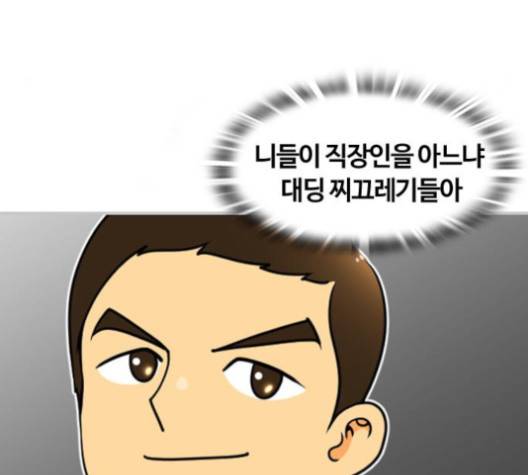 평범한 8반 5장 74화 11