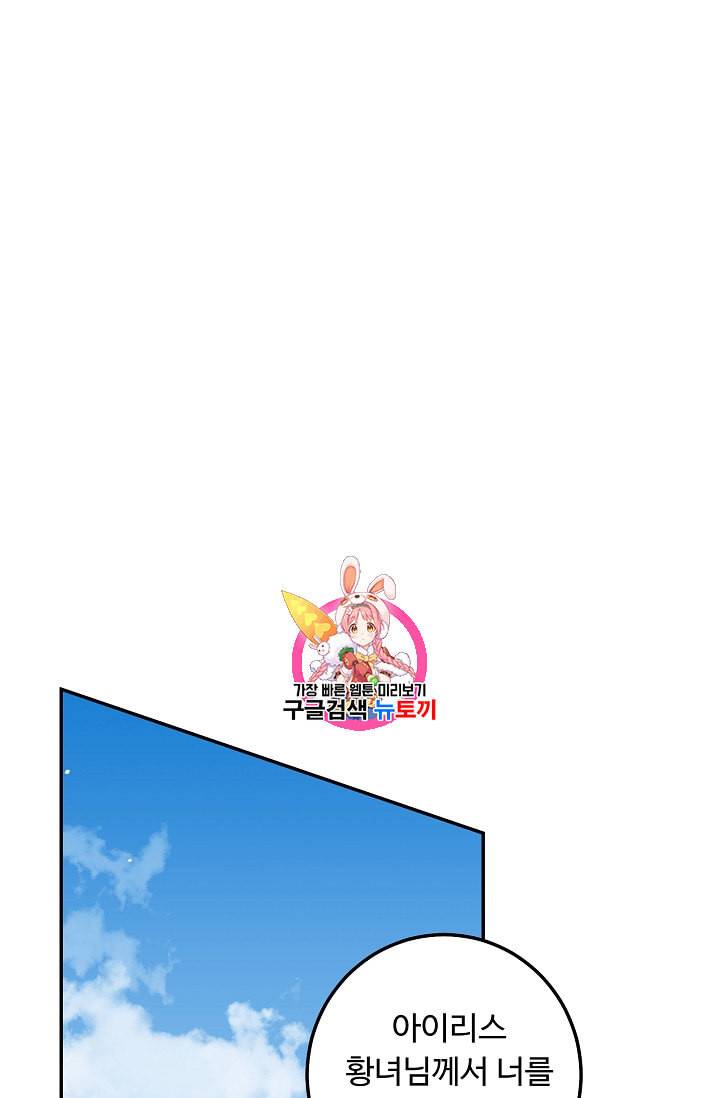 나는 이 집 아이 108화 1