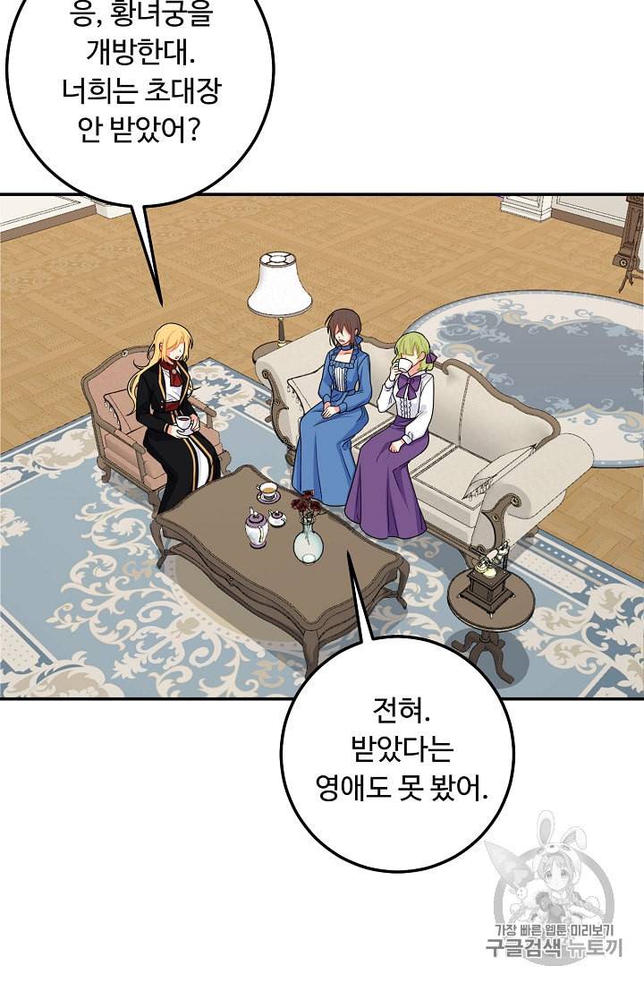 나는 이 집 아이 108화 3