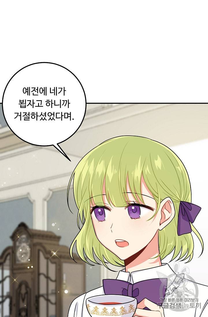 나는 이 집 아이 108화 4