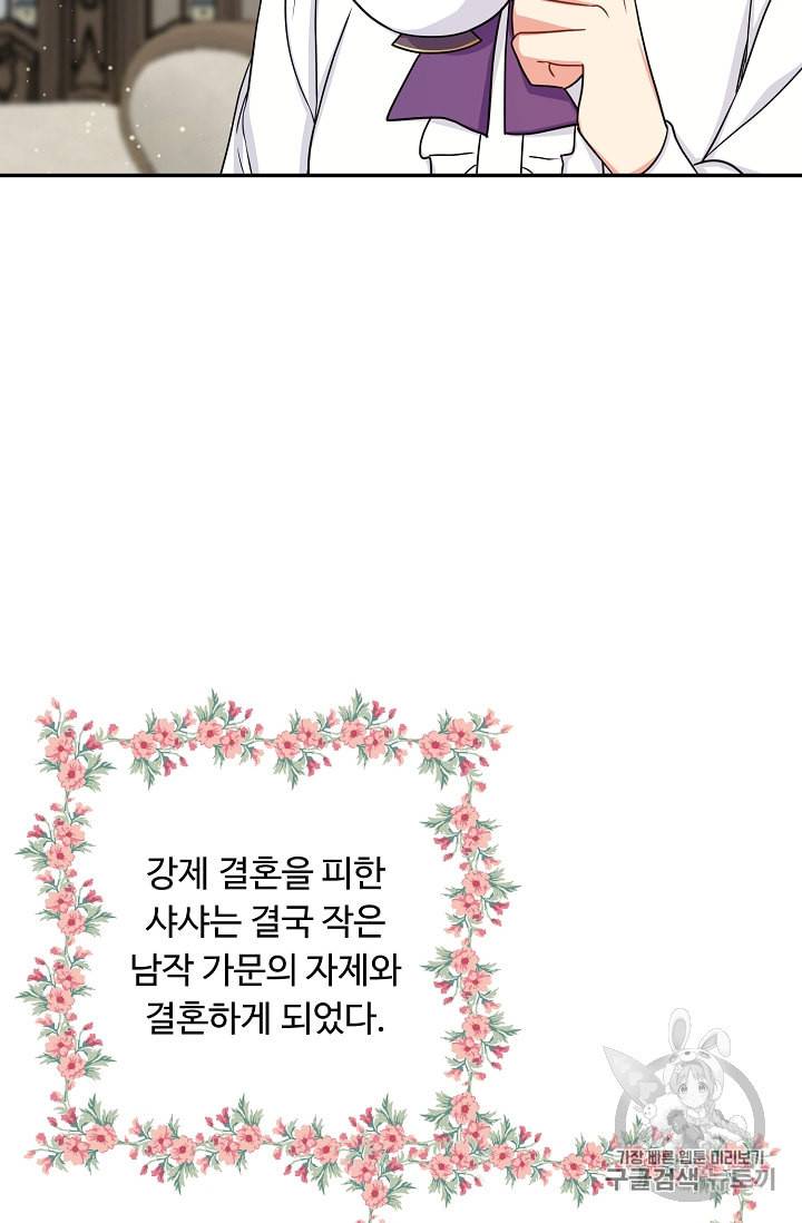 나는 이 집 아이 108화 5