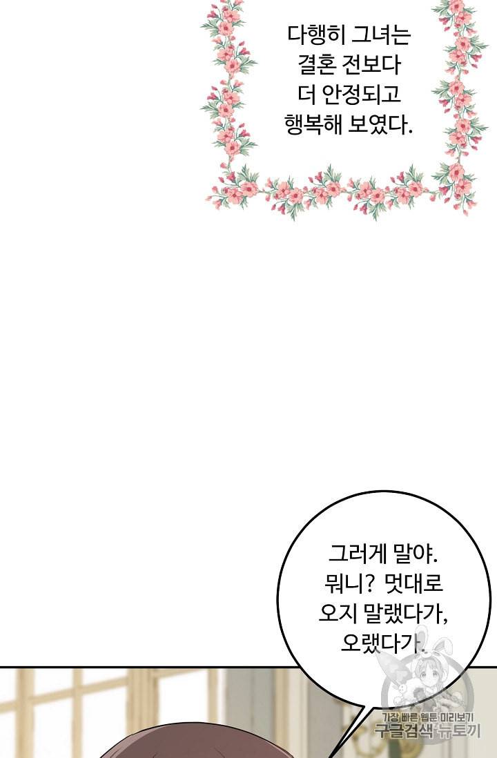 나는 이 집 아이 108화 6