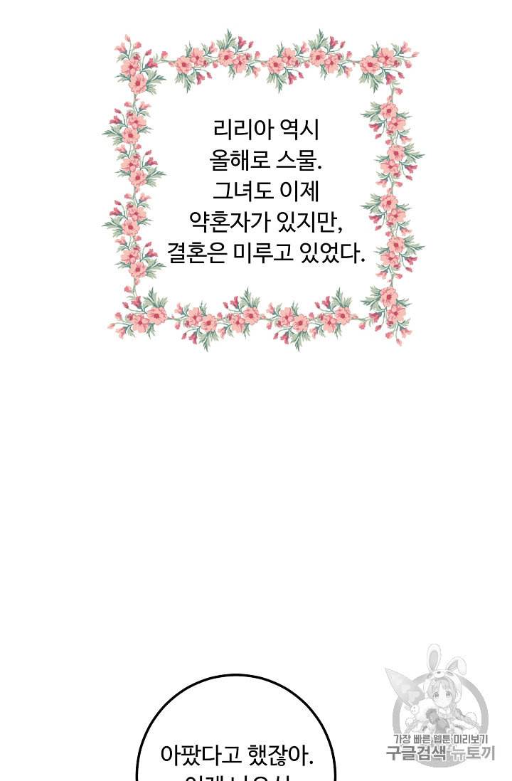 나는 이 집 아이 108화 8