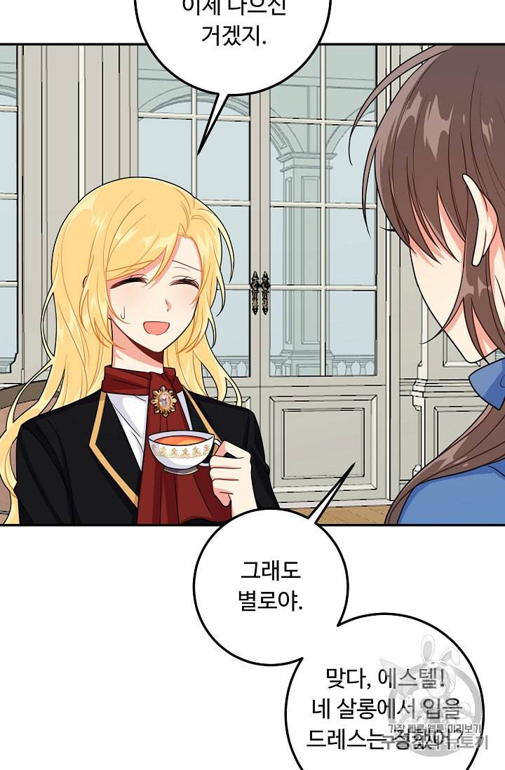 나는 이 집 아이 108화 9