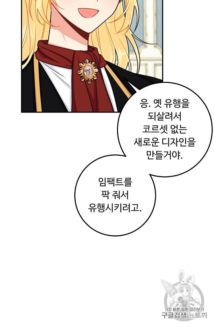 나는 이 집 아이 108화 11