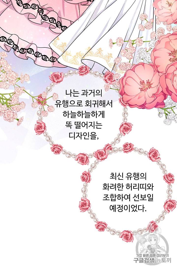 나는 이 집 아이 108화 13