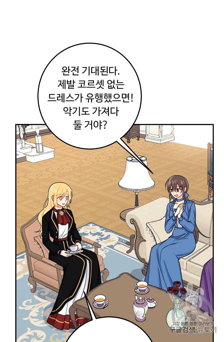 나는 이 집 아이 108화 14