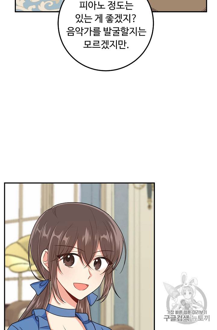 나는 이 집 아이 108화 15