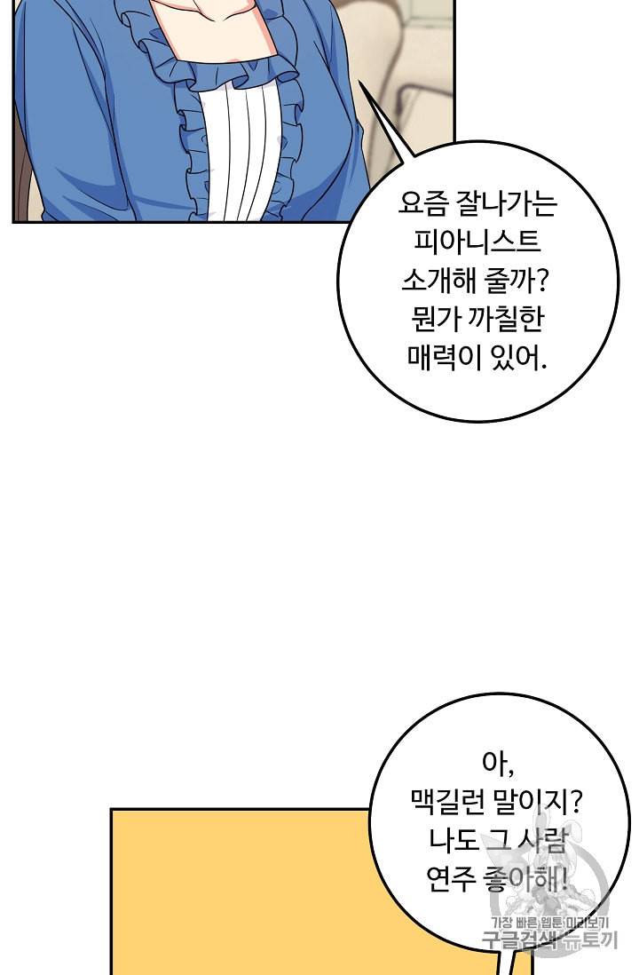 나는 이 집 아이 108화 16