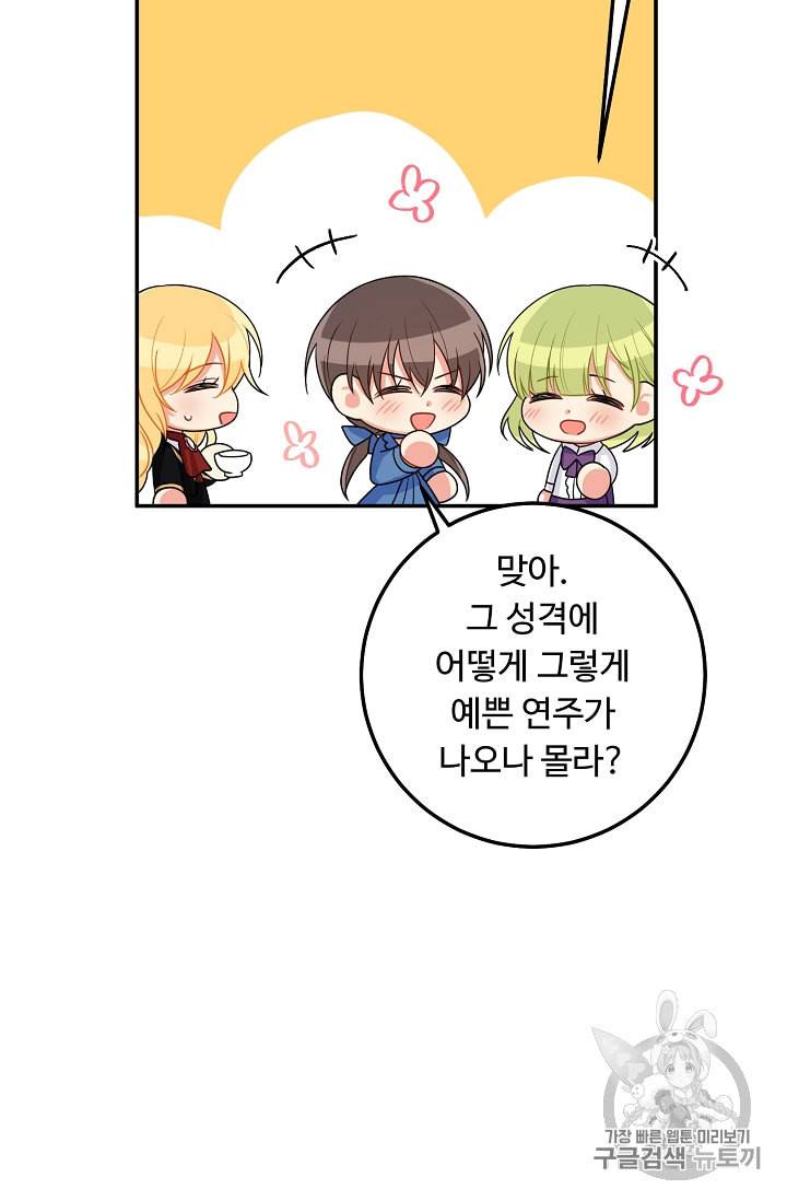 나는 이 집 아이 108화 17