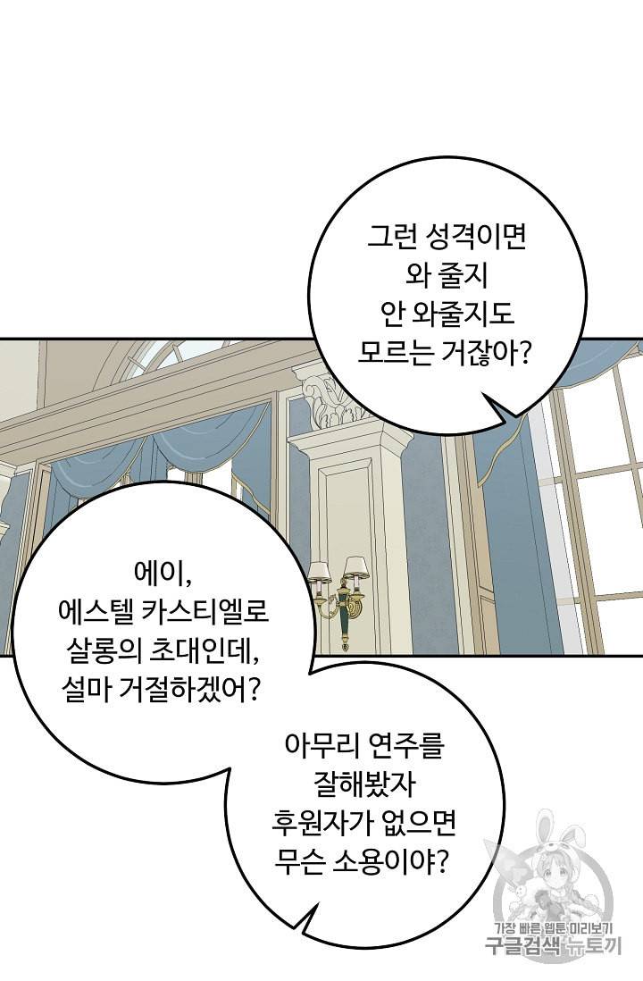 나는 이 집 아이 108화 18