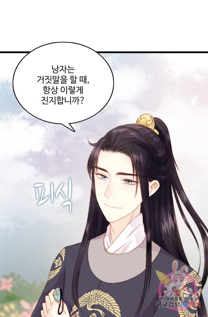 환생하여 의녀가 되다 11화 4