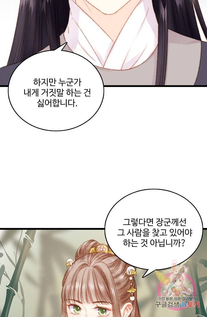 환생하여 의녀가 되다 11화 14
