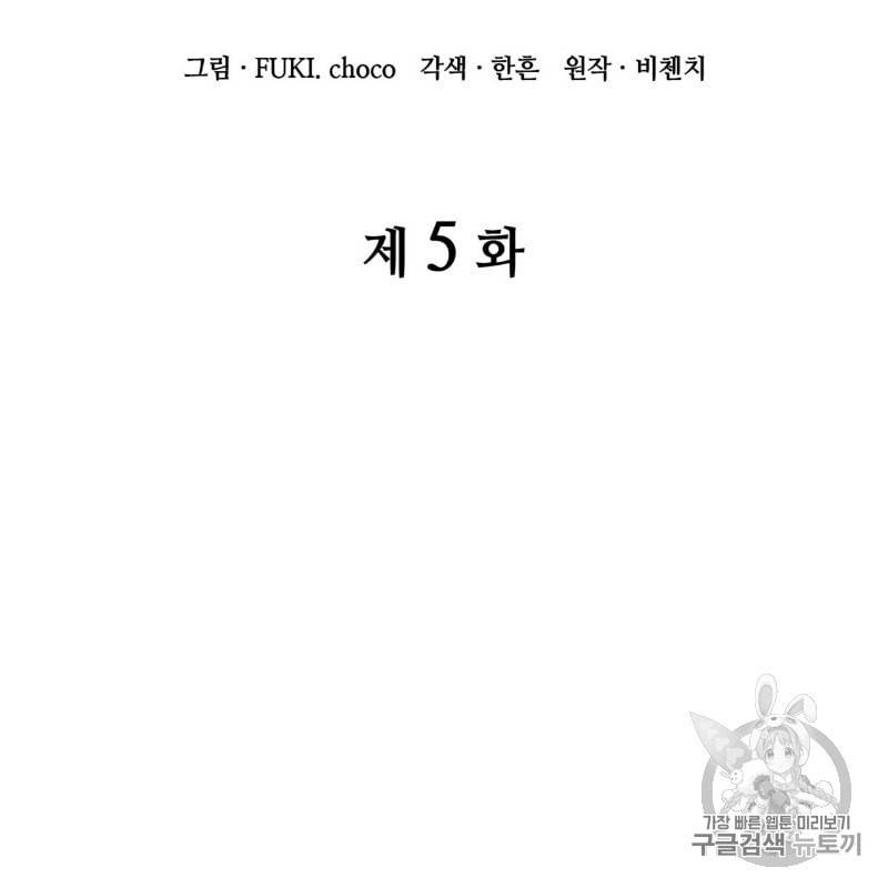 마귀 리디북스 5화 2