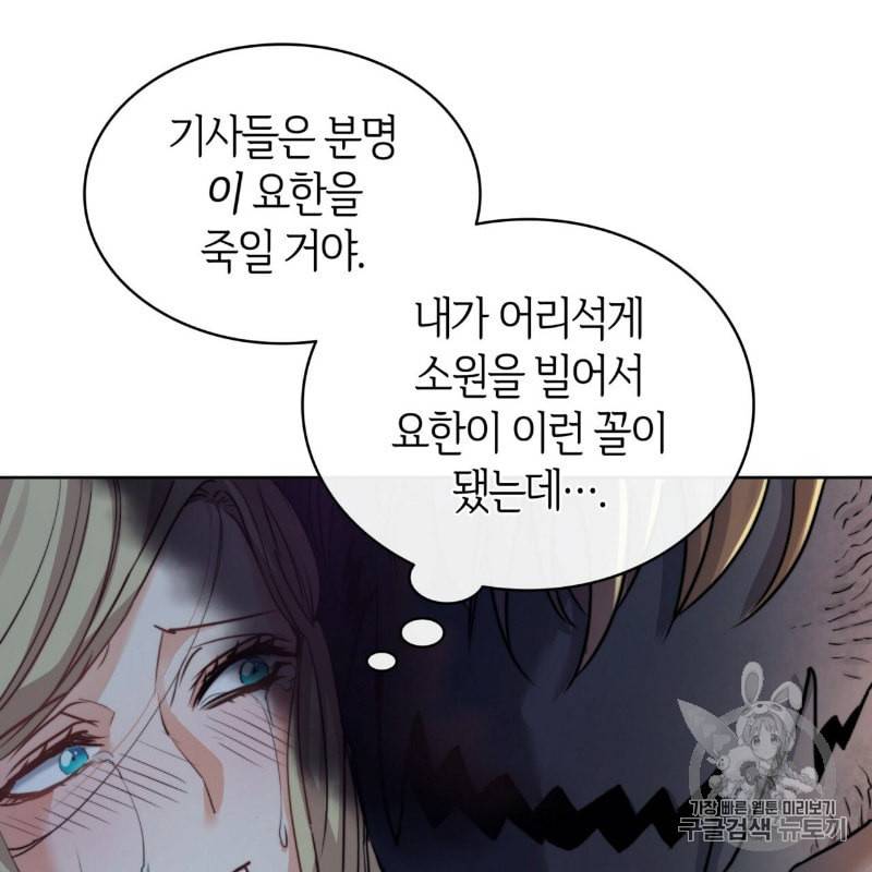 마귀 리디북스 5화 18