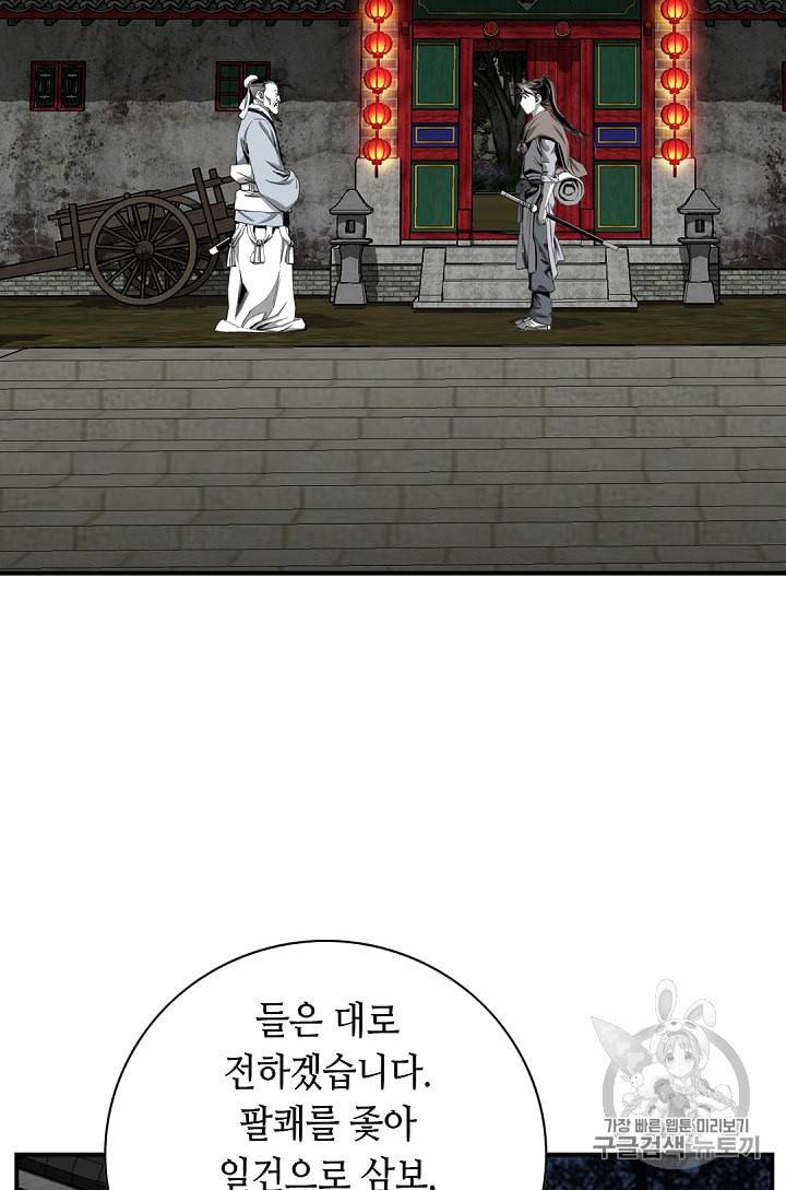 천애협로 114화 3