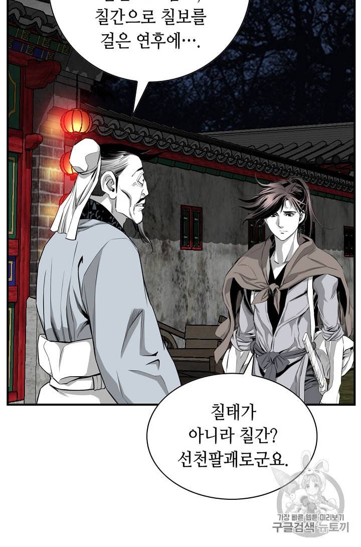 천애협로 114화 4