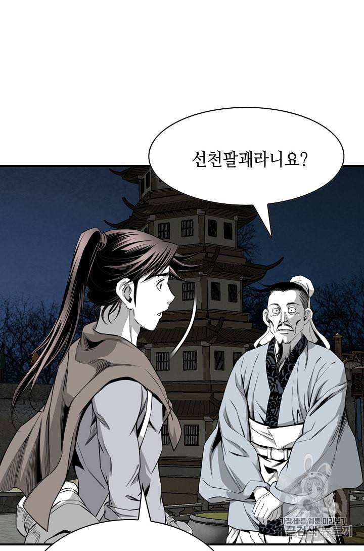 천애협로 114화 5