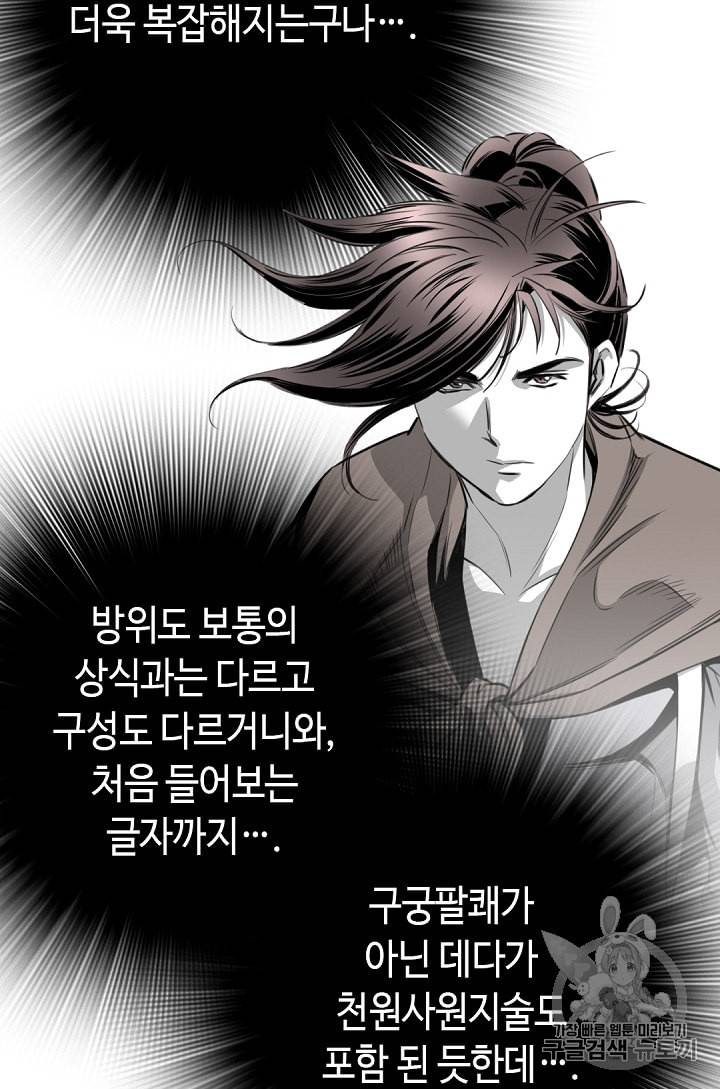 천애협로 114화 8