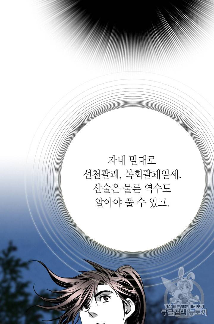 천애협로 114화 9