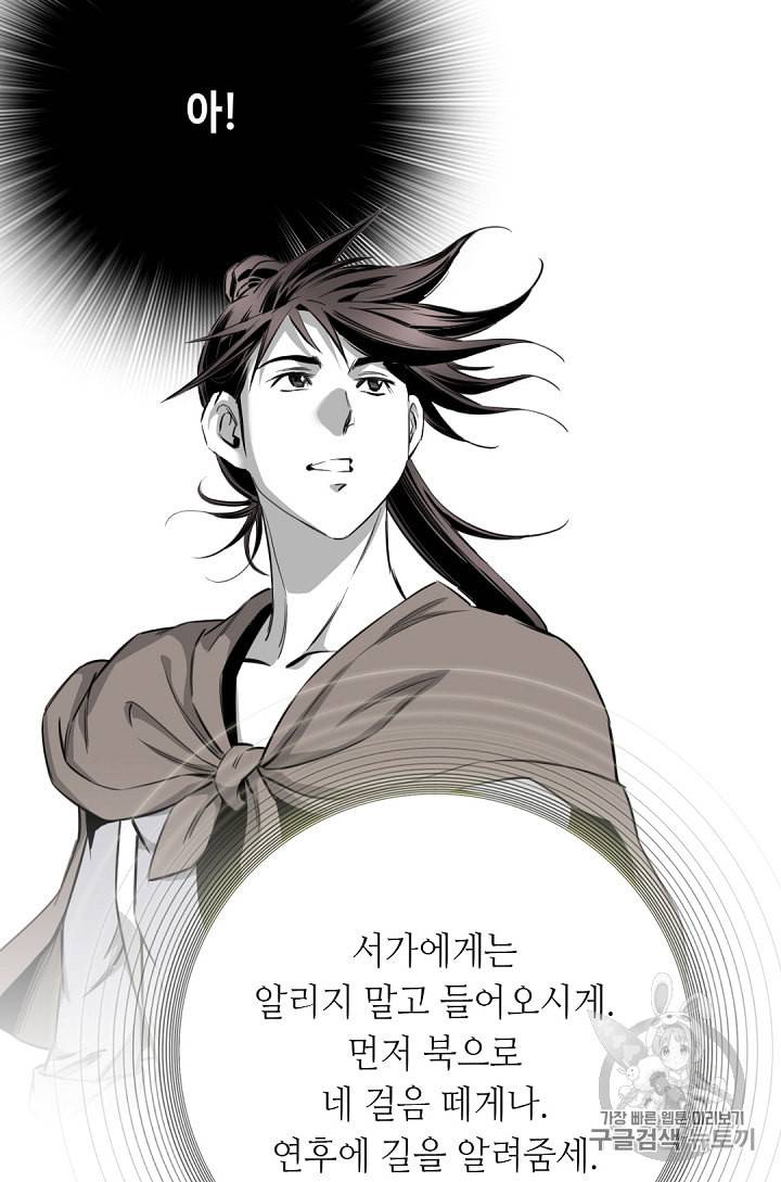 천애협로 114화 11