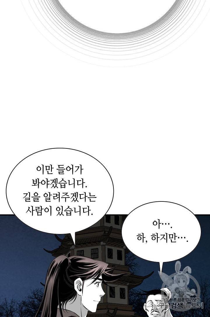 천애협로 114화 12