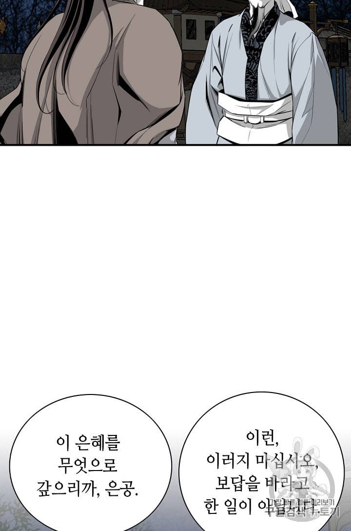 천애협로 114화 13