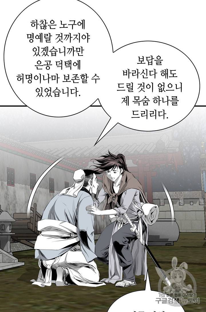 천애협로 114화 15