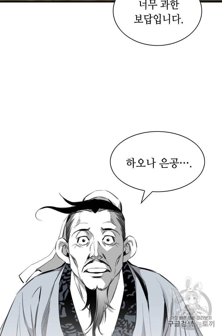 천애협로 114화 16