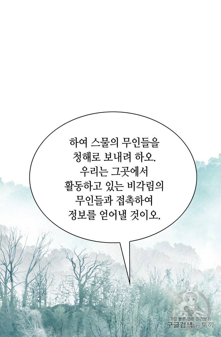 천애협로 120화 4