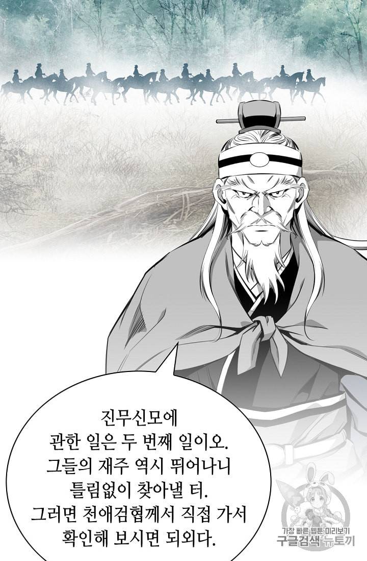 천애협로 120화 5