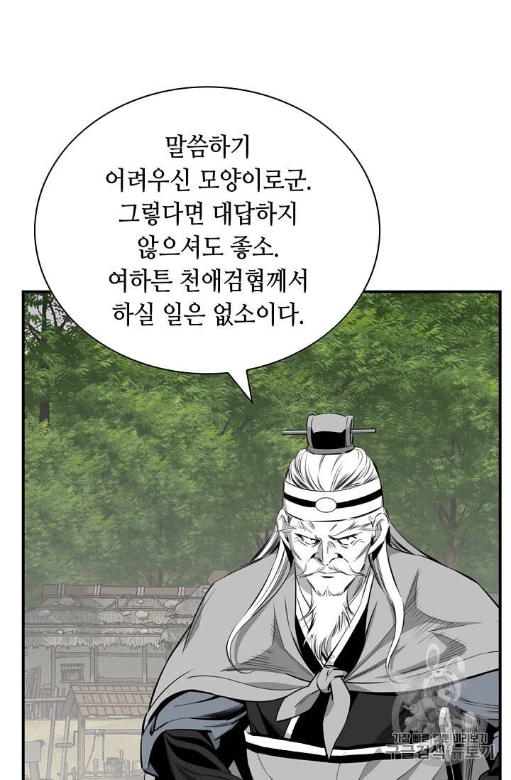 천애협로 120화 13