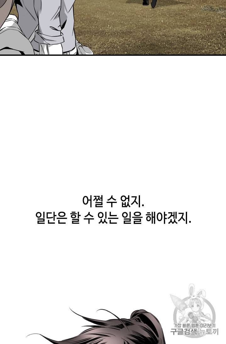 천애협로 120화 17