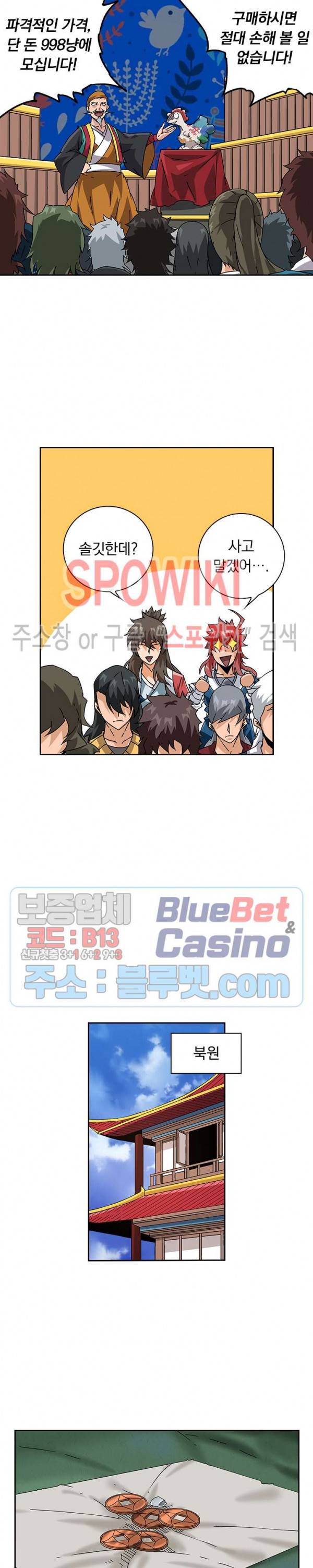 무권 139화 3