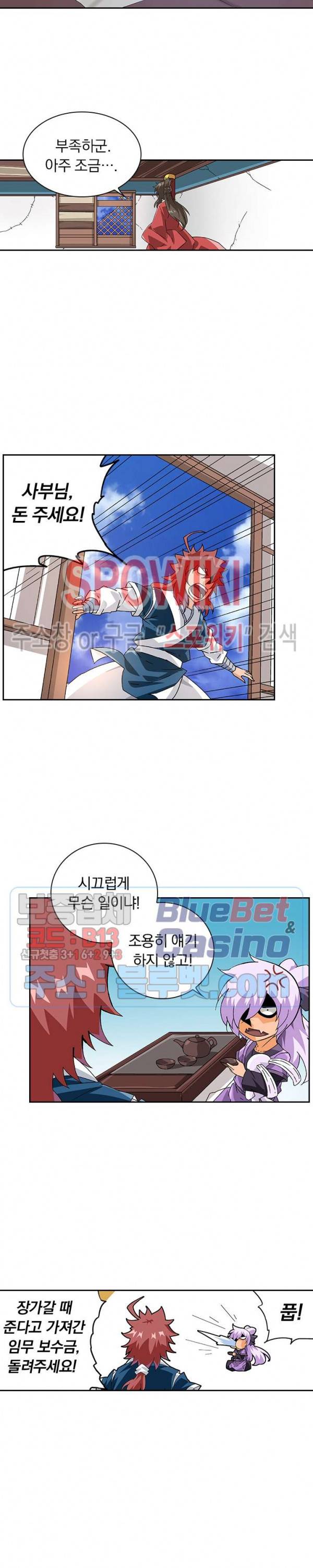 무권 139화 5