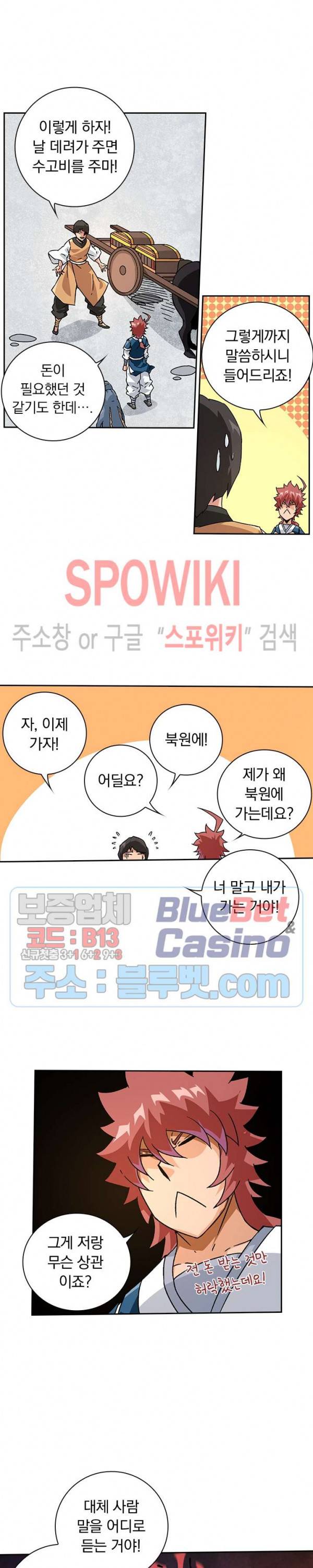 무권 139화 13