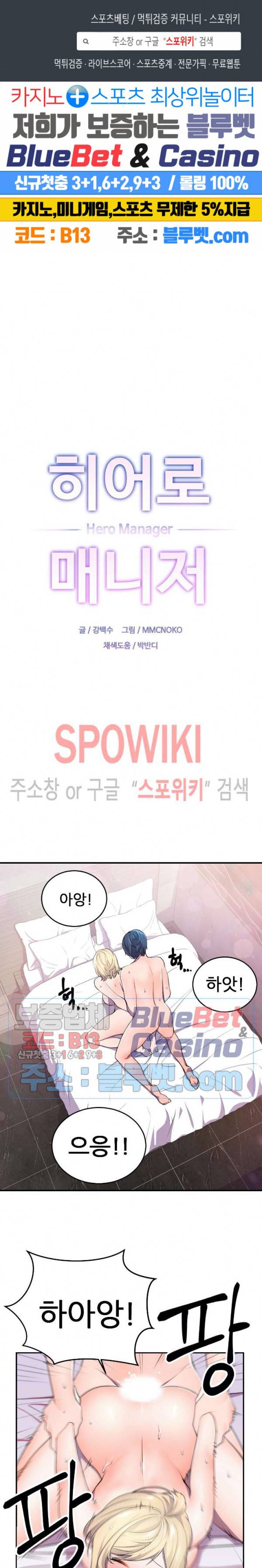 히어로 매니저 5화 1