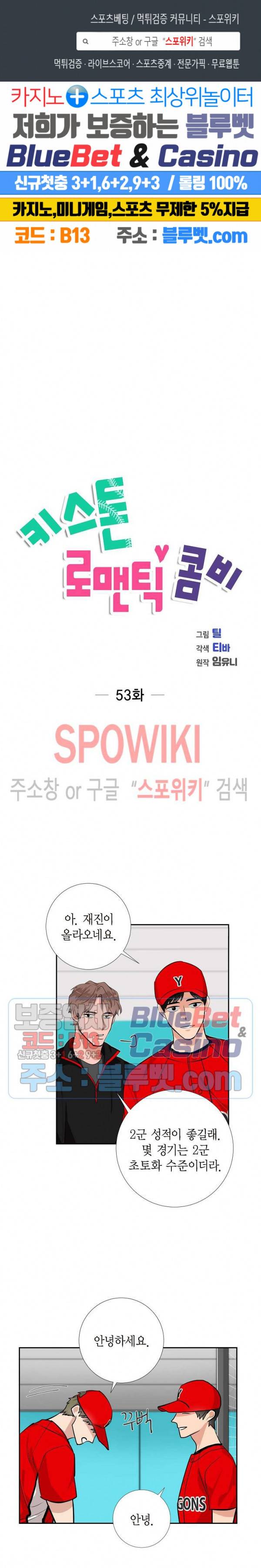 키스톤 로맨틱 콤비 53화 1