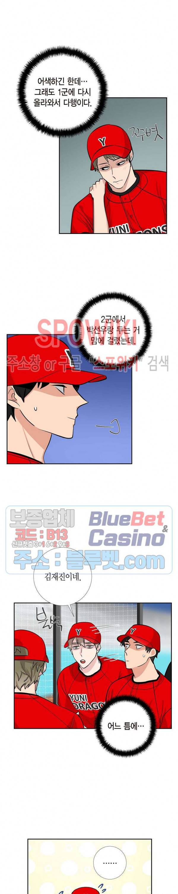 키스톤 로맨틱 콤비 53화 2