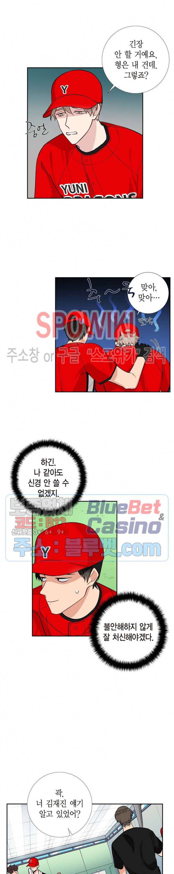 키스톤 로맨틱 콤비 53화 4