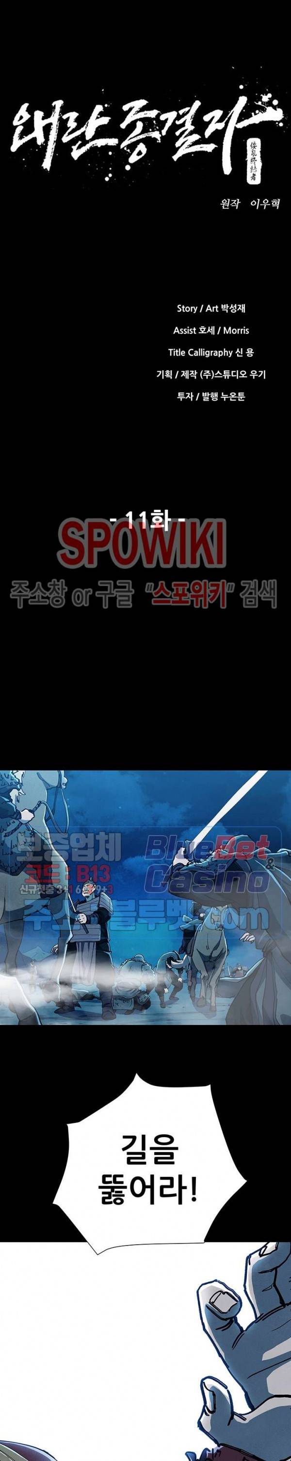 왜란종결자 11화 3