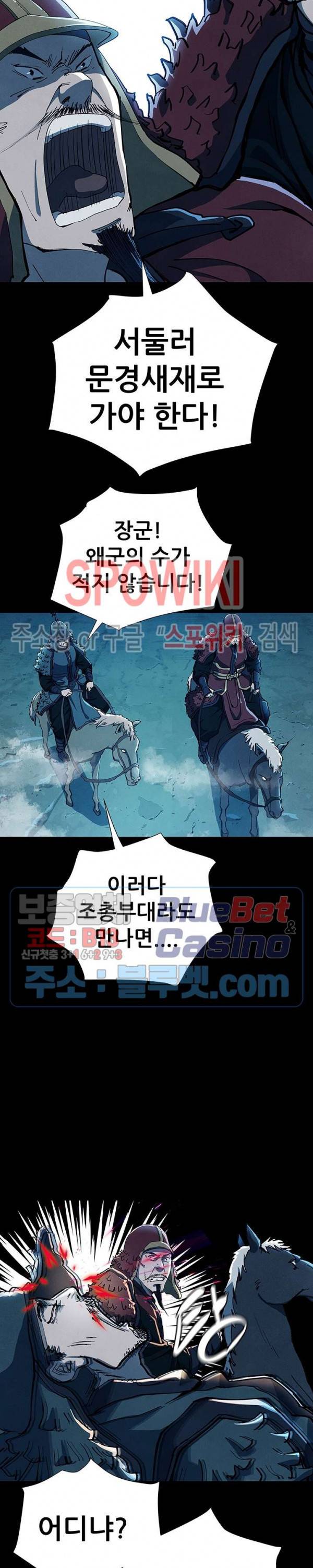 왜란종결자 11화 4