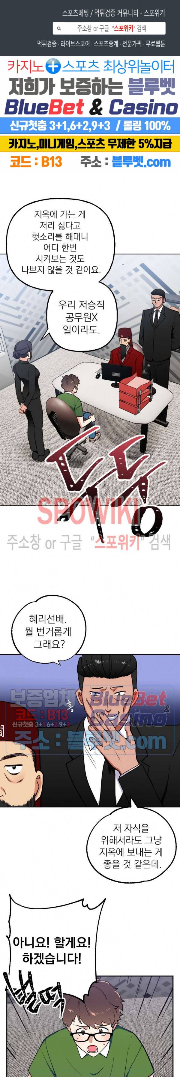 죽어도 공무원 6화 1