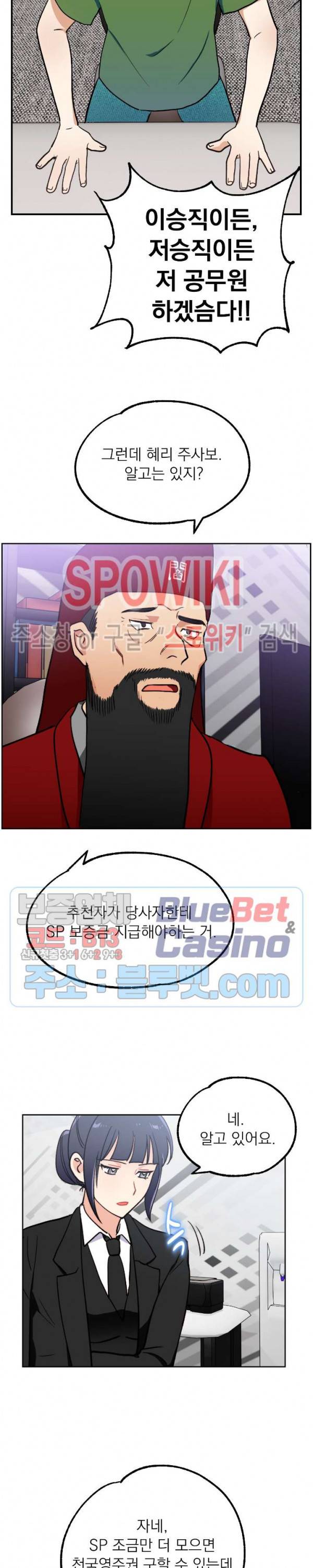 죽어도 공무원 6화 2