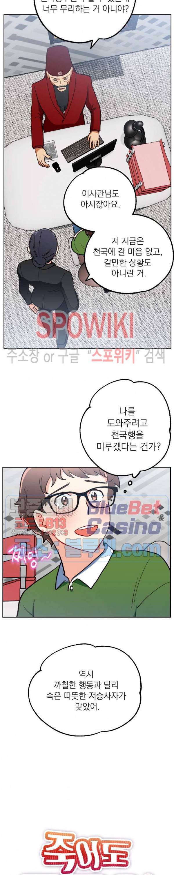 죽어도 공무원 6화 3