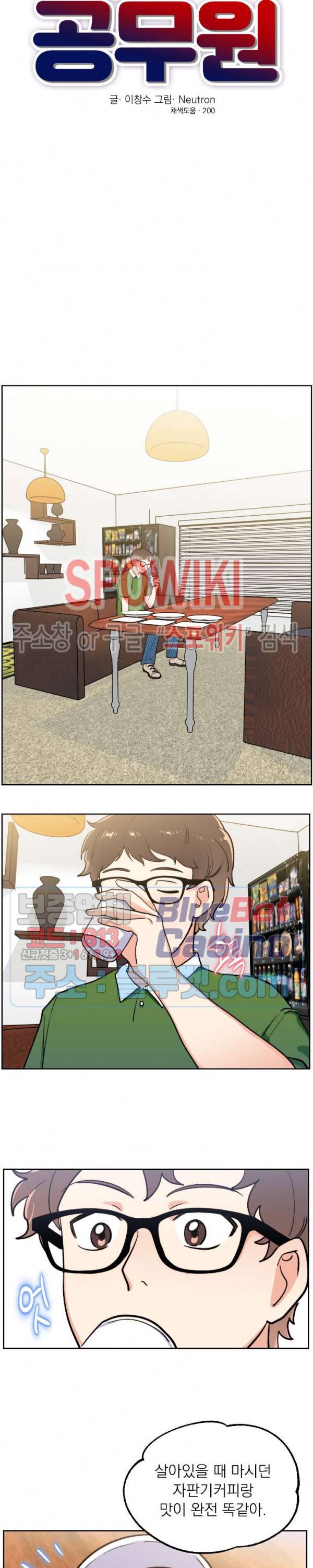죽어도 공무원 6화 4
