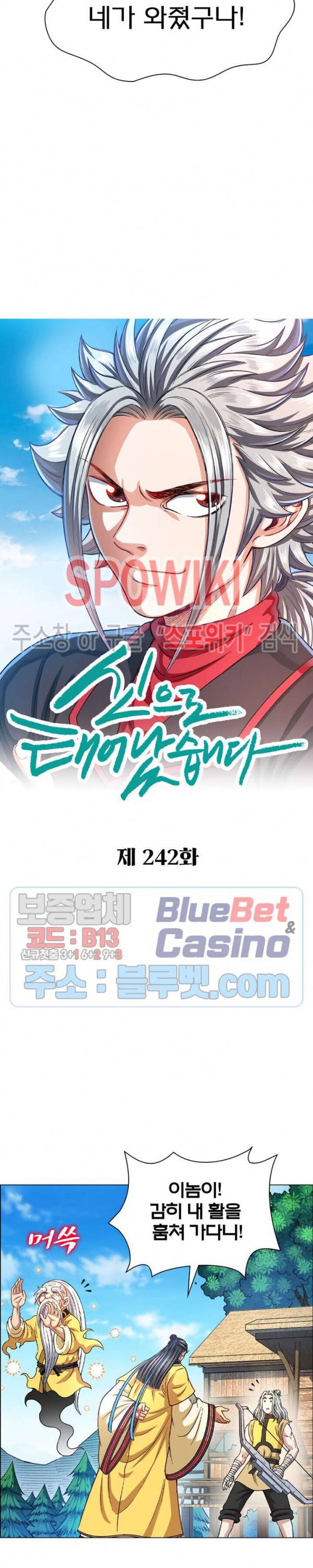 신으로 태어났습니다 242화 2