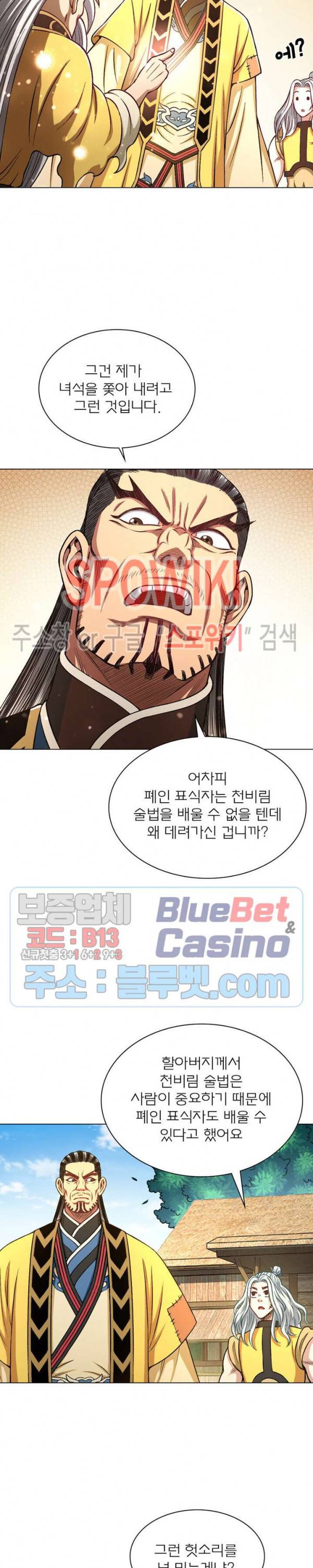 신으로 태어났습니다 242화 5