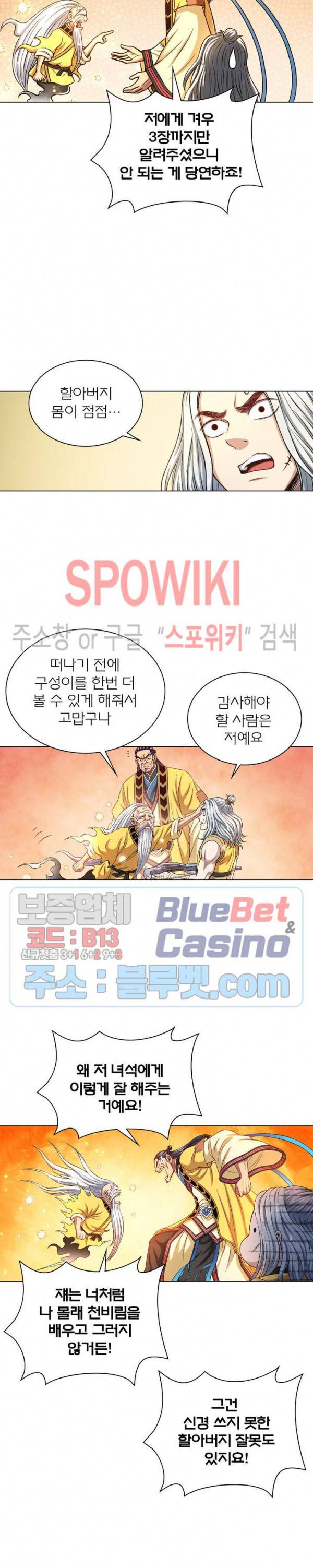 신으로 태어났습니다 242화 9